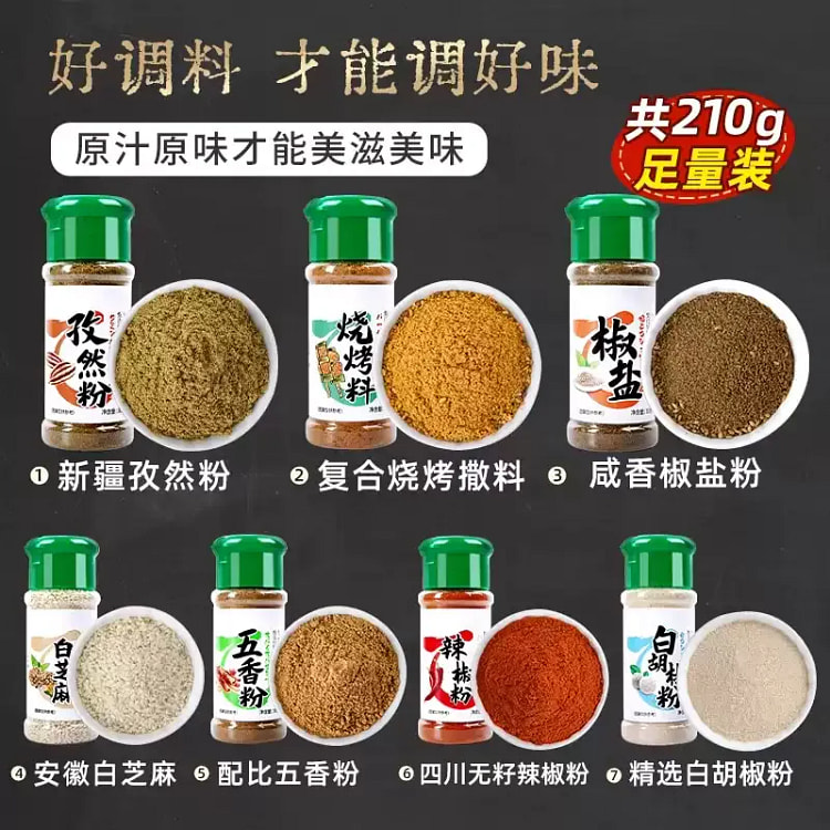 7 bottles of full set barbecue seasonings,210grams 210 g