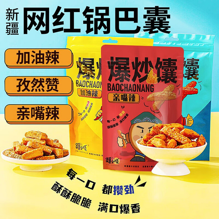 疆小馕 新疆爆炒馕 3种口味135g*3