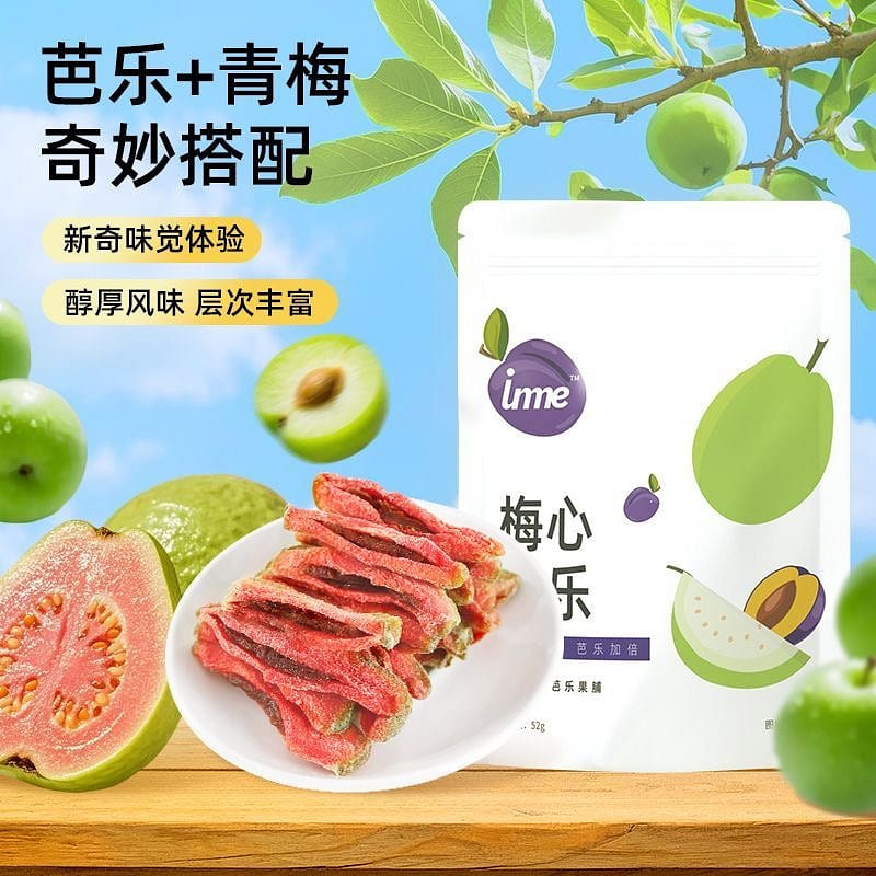 INME梅心芭乐梅肉夹心果脯蜜饯酸甜水果干 52 克