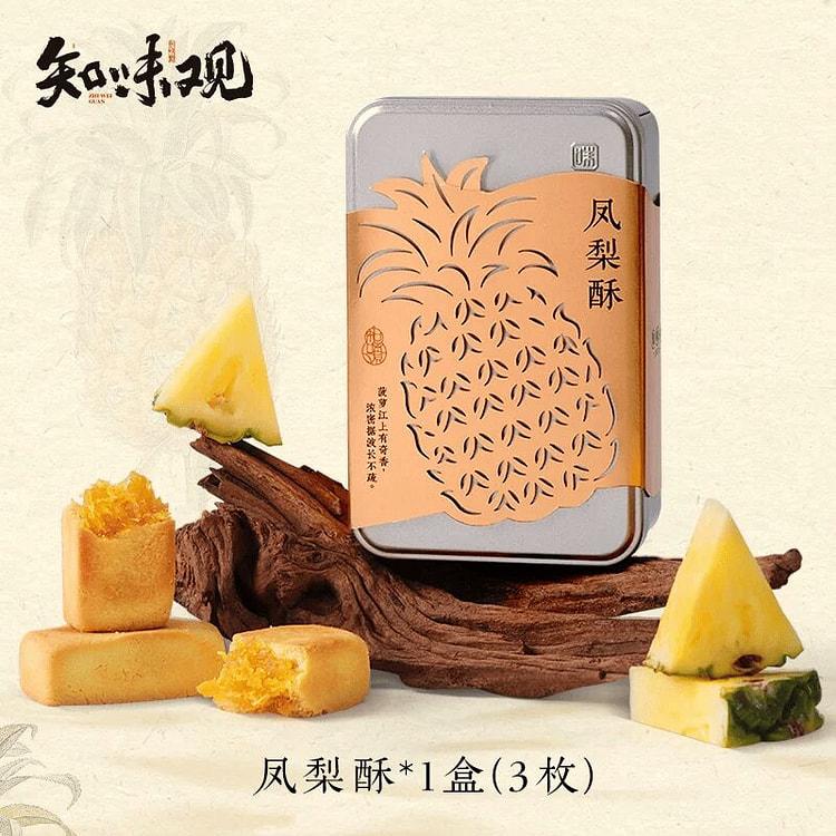 【知味观】凤梨酥 铁盒子中式糕点 零食 茶点 105 克