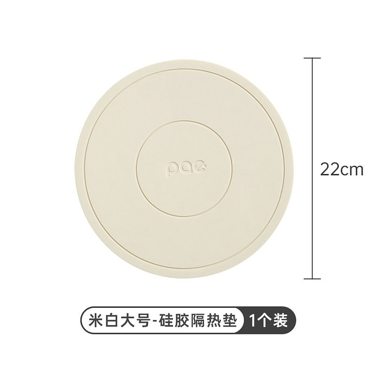 PAE 隔热垫22cm[米白]餐垫锅垫杯碗垫子 1 个