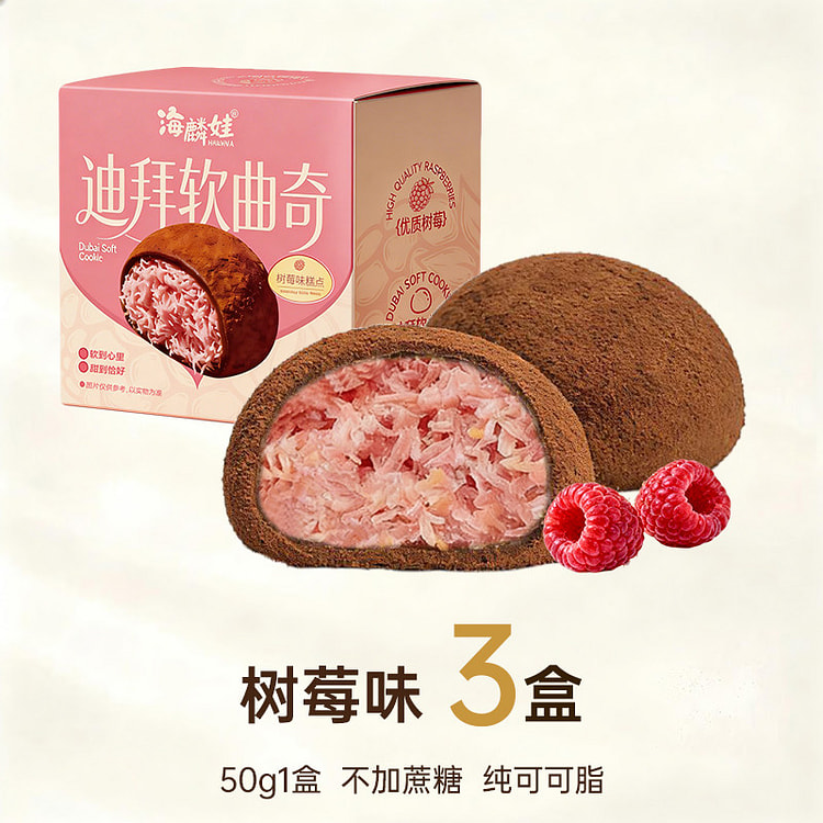 Raspberry Chocolate Soft Cookies 50g3 Boxes 150 g