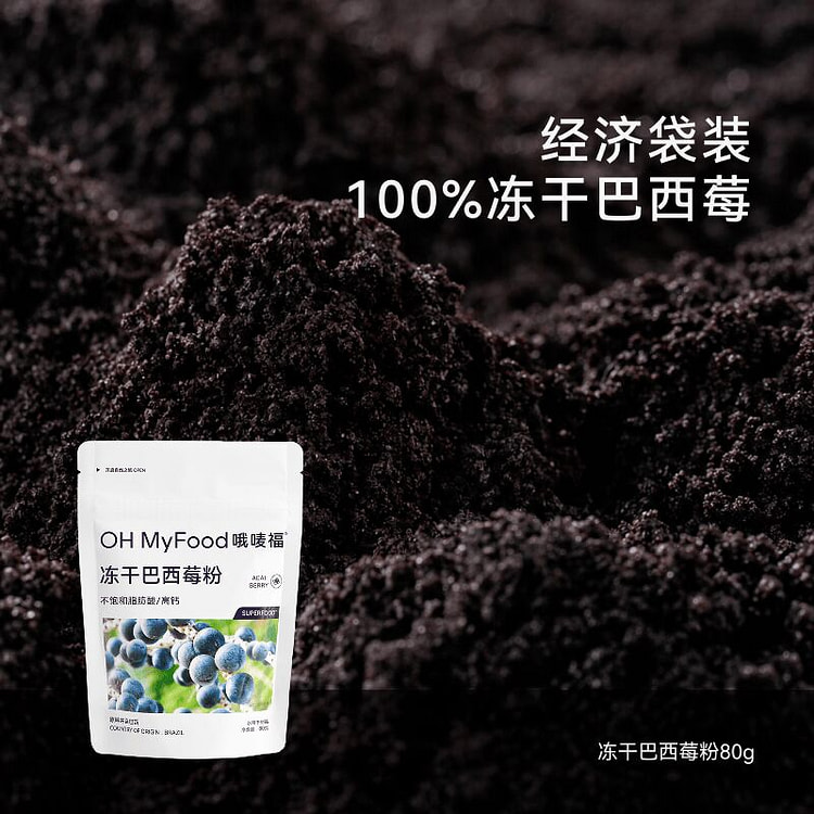 ohmyfood Brazil Berry powder 80g acai powder 80 g