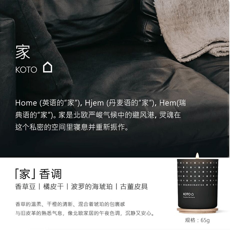 SKANDINAVISK香薰蜡烛 家香调 65 克