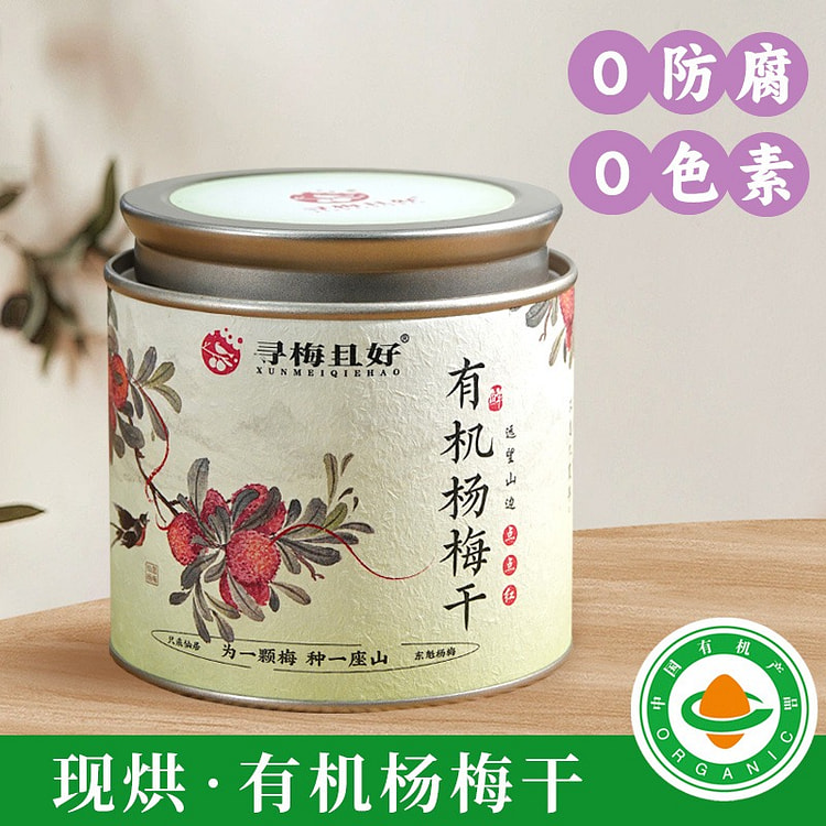 有机杨梅干200g蜜饯 0香精0色素0防腐剂果脯 200 克