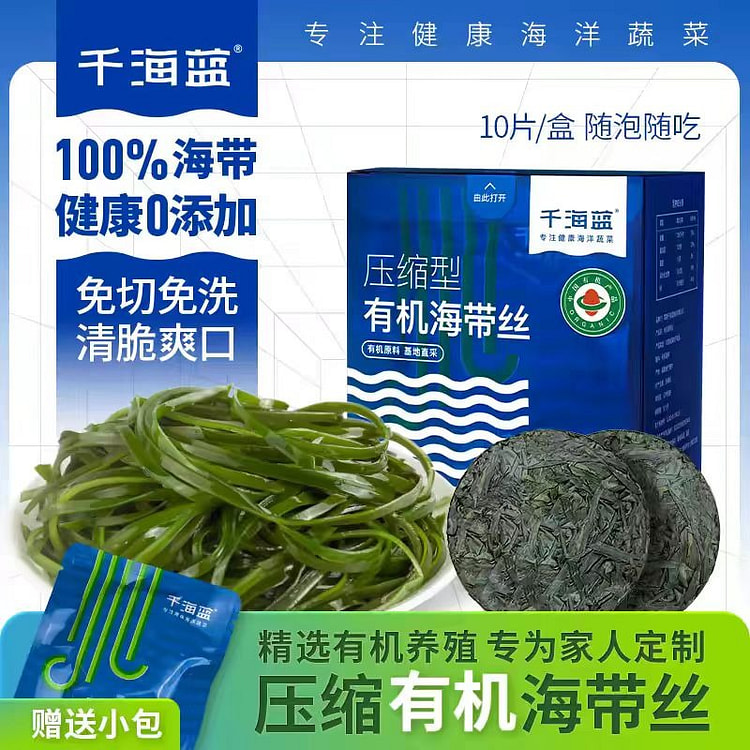 千海蓝 压缩型有机海带丝 10片*1盒+赠1片 1 份