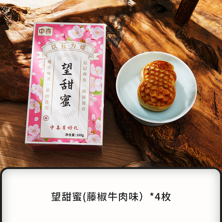 和果子糕点节日祝福礼盒-望甜蜜【藤椒味 】-4枚