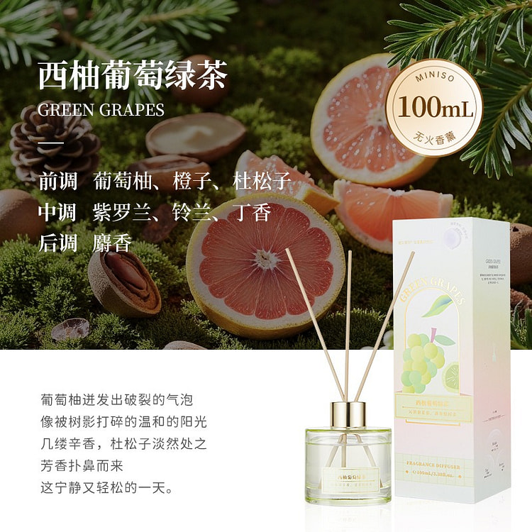 MINISO名创优品香薰西柚葡萄绿茶 100 毫升
