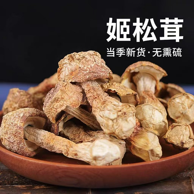 云南姬松茸250g*1袋 高品质 菌汤食材