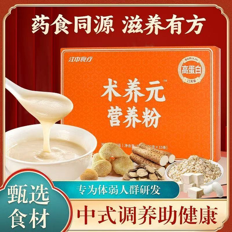 江中食疗 术养元营养粉30天装高蛋白米糊流食 900 克