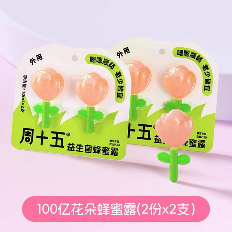 【周十五】100亿益生菌蜂蜜露便捷装