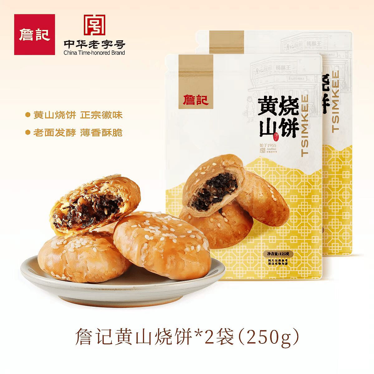 huang shan shao bing 250 g