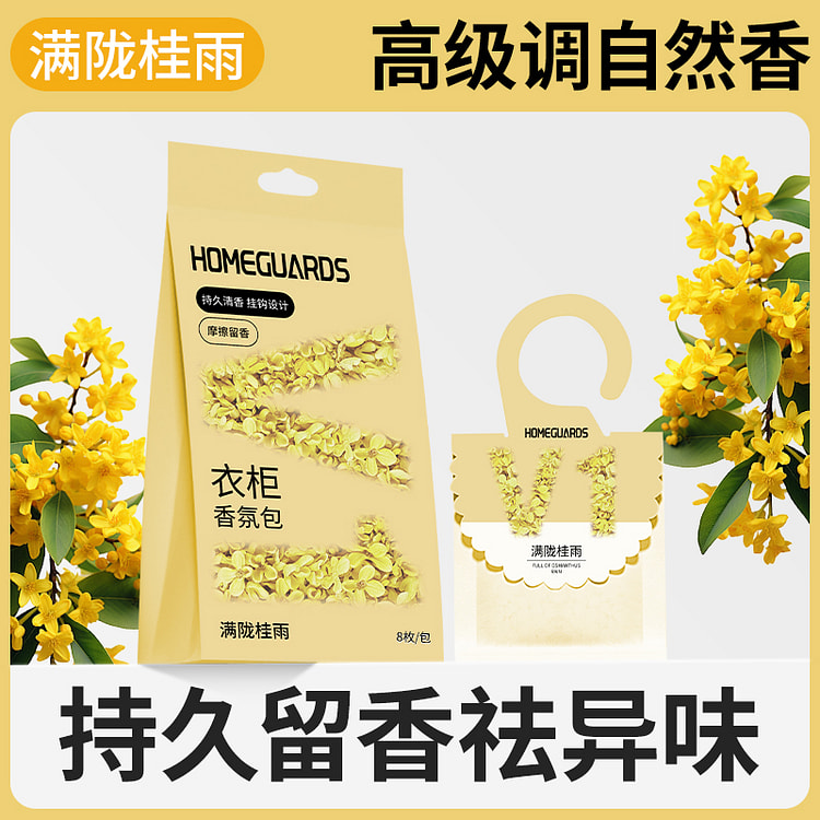 家园卫士衣柜香薰桂花8枚*1袋 1 包