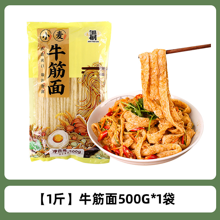 Zou Youcai Shaanxi cold skin beef tendon noodles 500g*1 bag