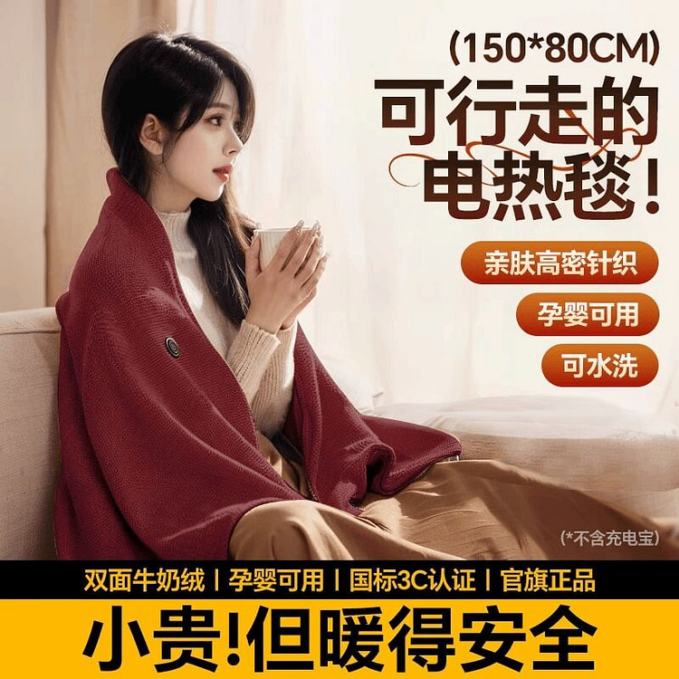 【网红爆款】电热披肩 电热毯 加热披风 （枫叶红） 1 个