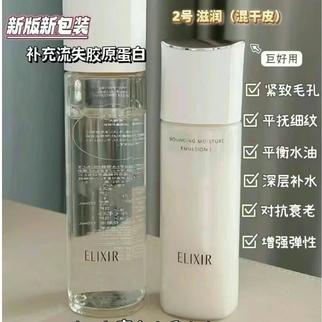 SHISEIDO ELIXIR Moisturizing Water #2 170 ml