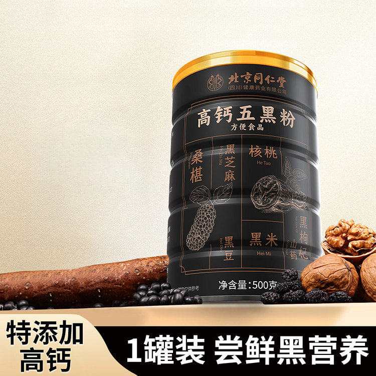 北京同仁堂无糖高钙五黑核桃粉500g/罐