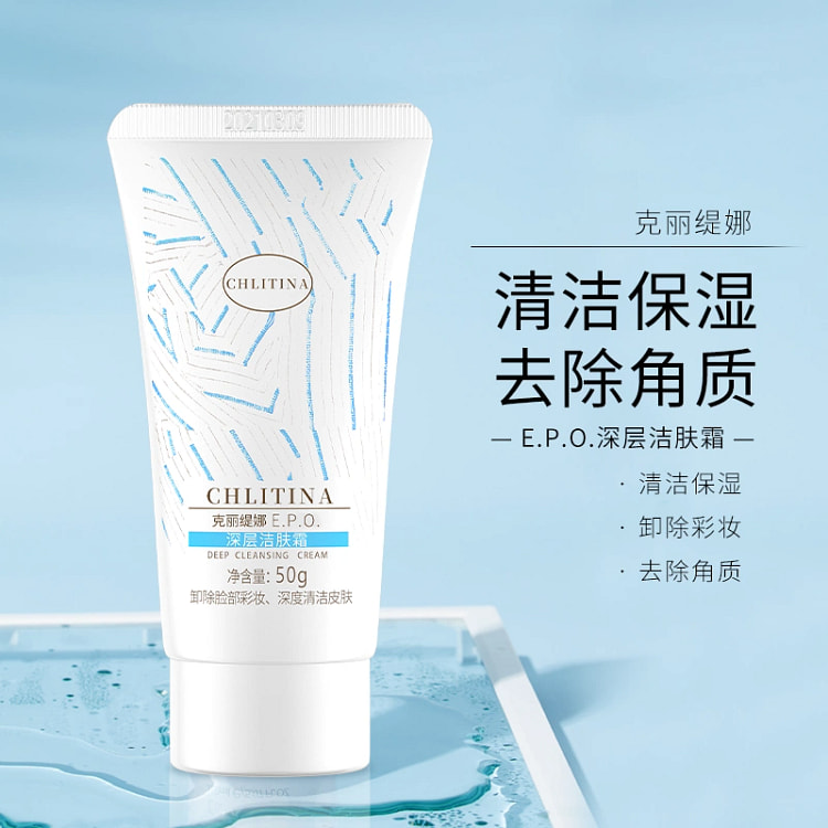 克丽缇娜深层洁肤霜50g*1只