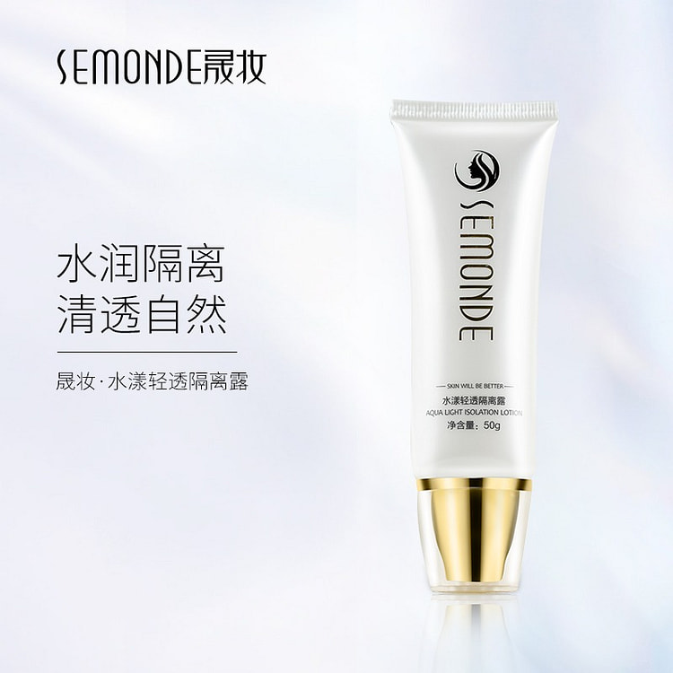 晟妆——水漾轻透隔离露