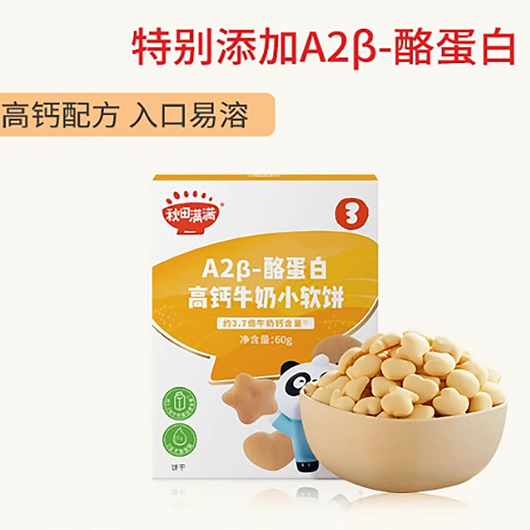 秋田满满高钙小软饼磨牙饼干