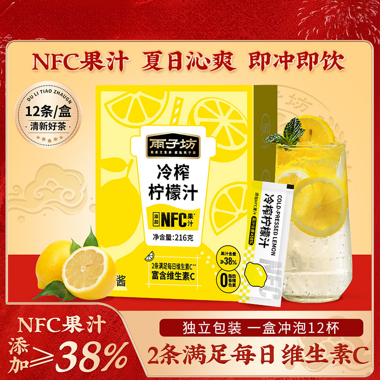 雨子坊浓缩汁水果维C冷榨柠檬汁216g*1盒