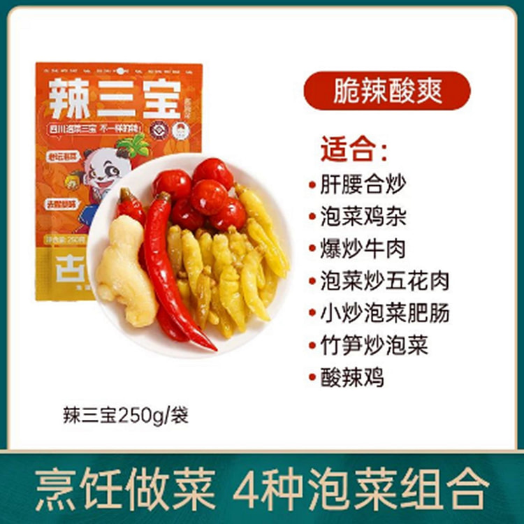 Ancient Shu Flavor: Spicy Trio 250 g