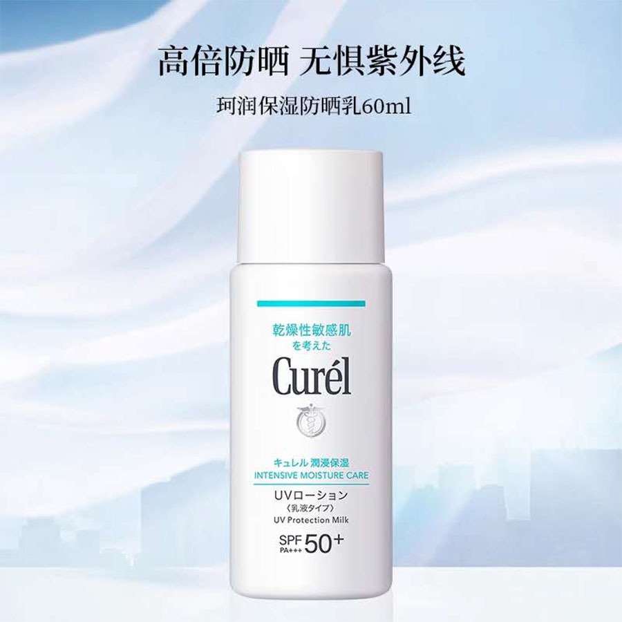 キュレル 潤浸保湿 UVローション SPF50+PA+++ 高保湿UVケア 60 ml