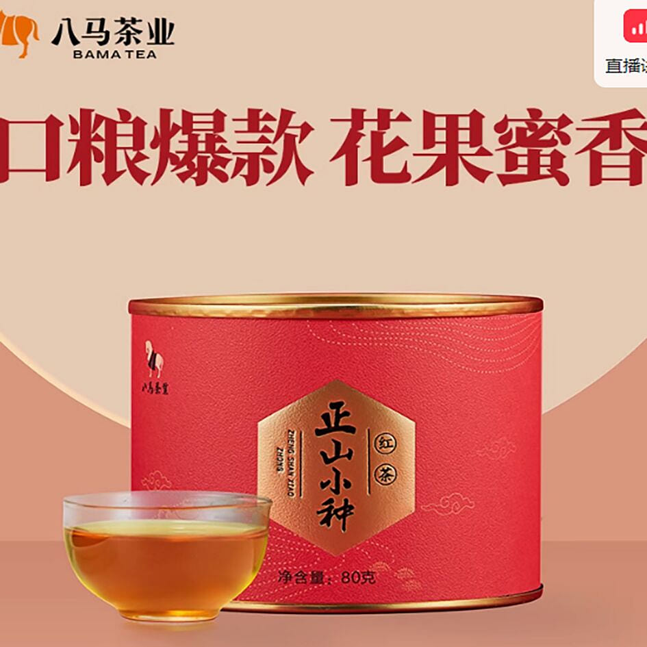 Bama Tea Industry Wuyi Zhengshan Xiaozhong Black T 80 g