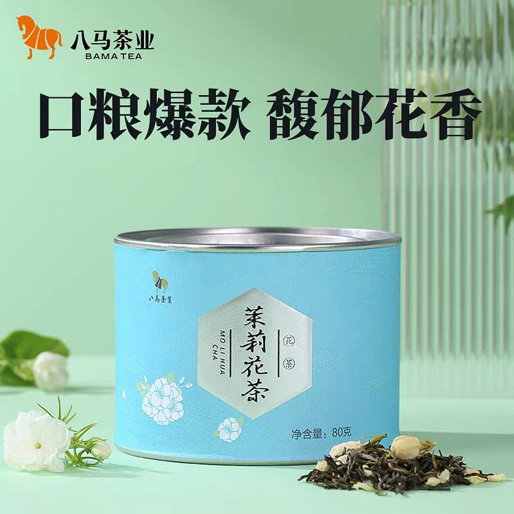 八马茶叶烘青茉莉花茶80g/罐花草茶横县茉莉鲜花茶