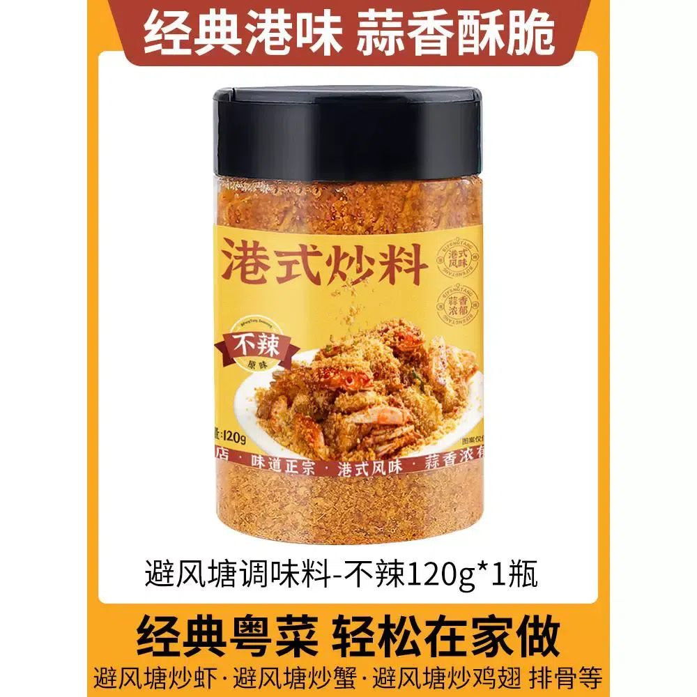 Typhoon Shelter Fried Shrimp Seasoning – non-spicy 120g 120 g