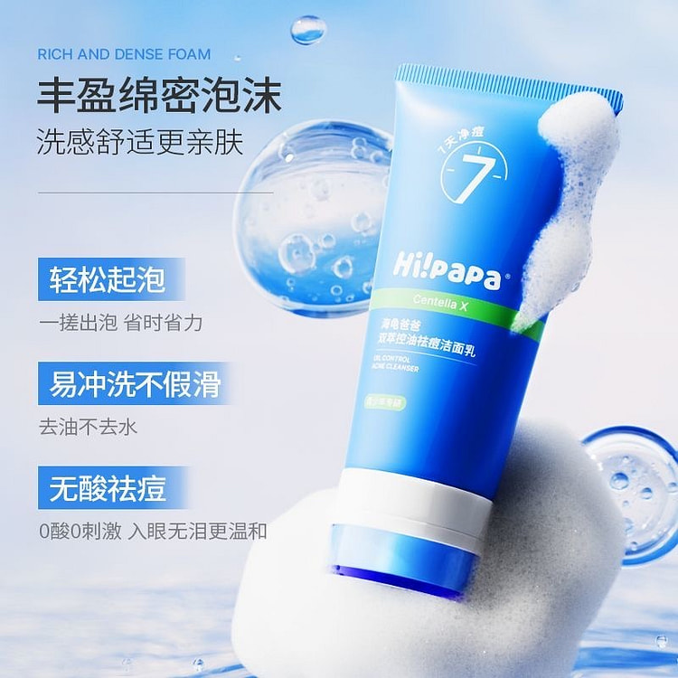 海龟爸爸青少年洗面奶氨基酸控油祛痘洁面乳 80 克