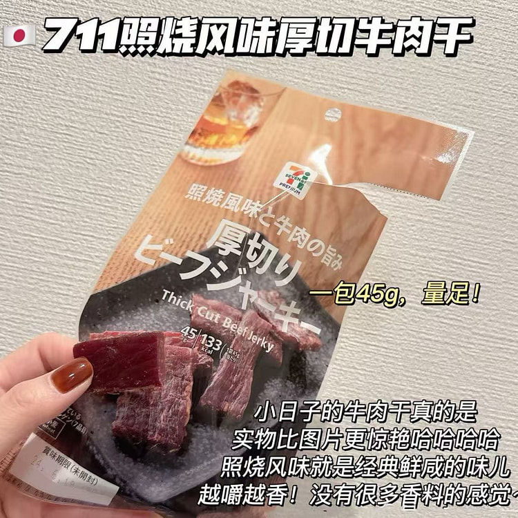 Japan 711 Teriyaki Thick-Cut Beef Jerky