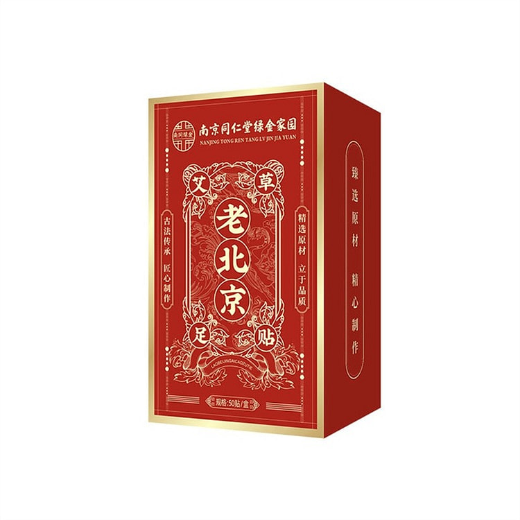 南京同仁堂 绿金家园老北京艾草足贴 50贴/盒 1 份