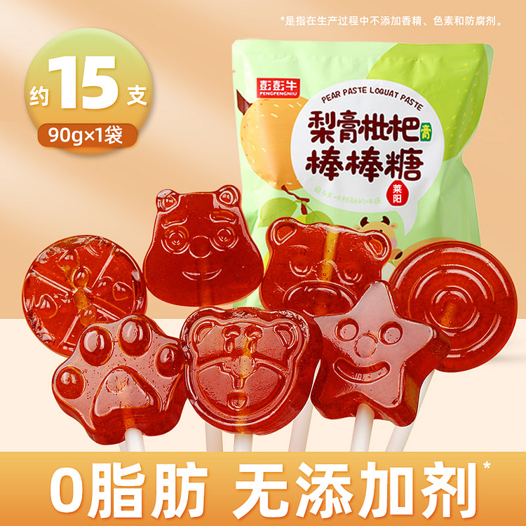 秋梨膏棒棒糖无添加剂雪梨枇杷糖果90g*1袋