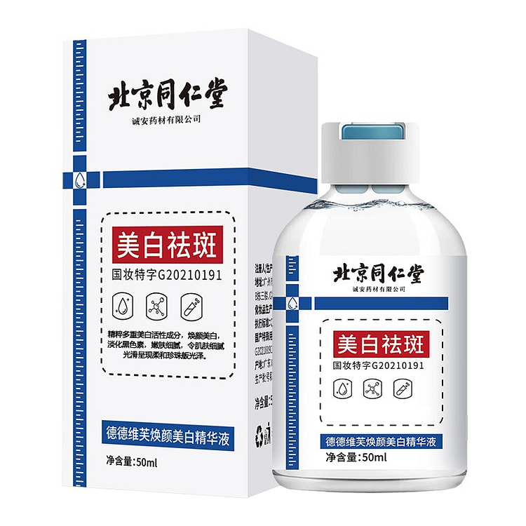 北京同仁堂  德德维焕颜美白精华液50ml祛斑补水