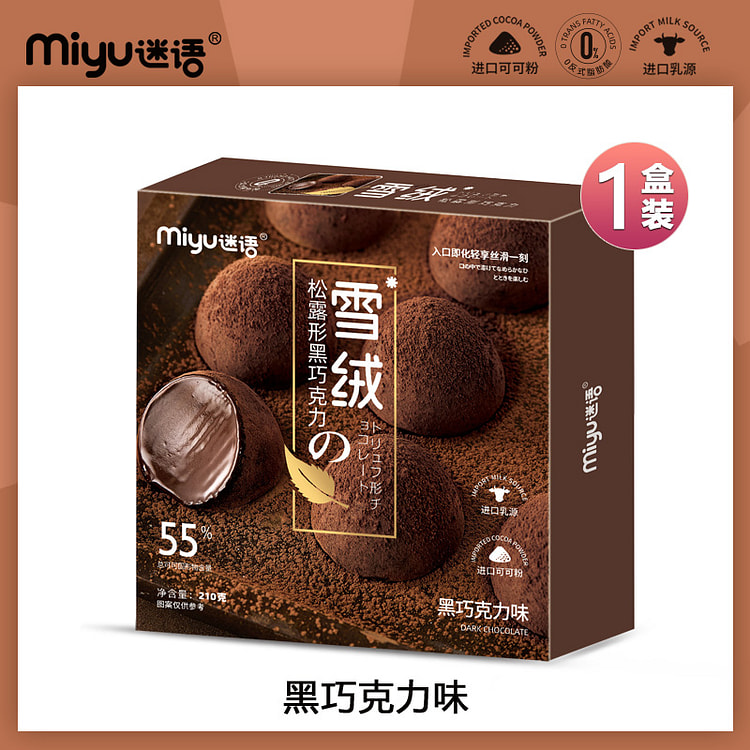 迷语纯可可脂松露形黑巧克力抹茶糖果210g*1盒