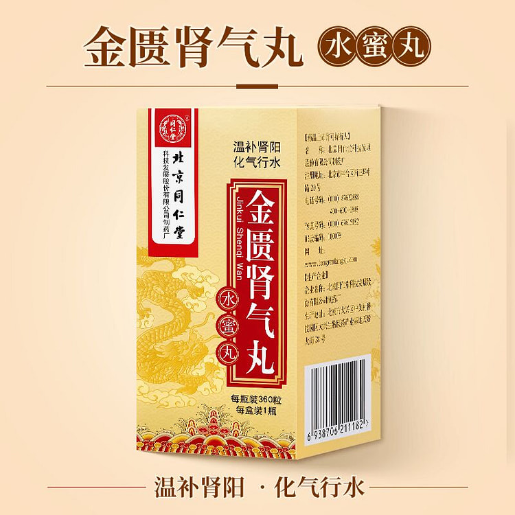 Jinkui Shenqi Pills 360 Pills Honeyed Water Pills 1 box