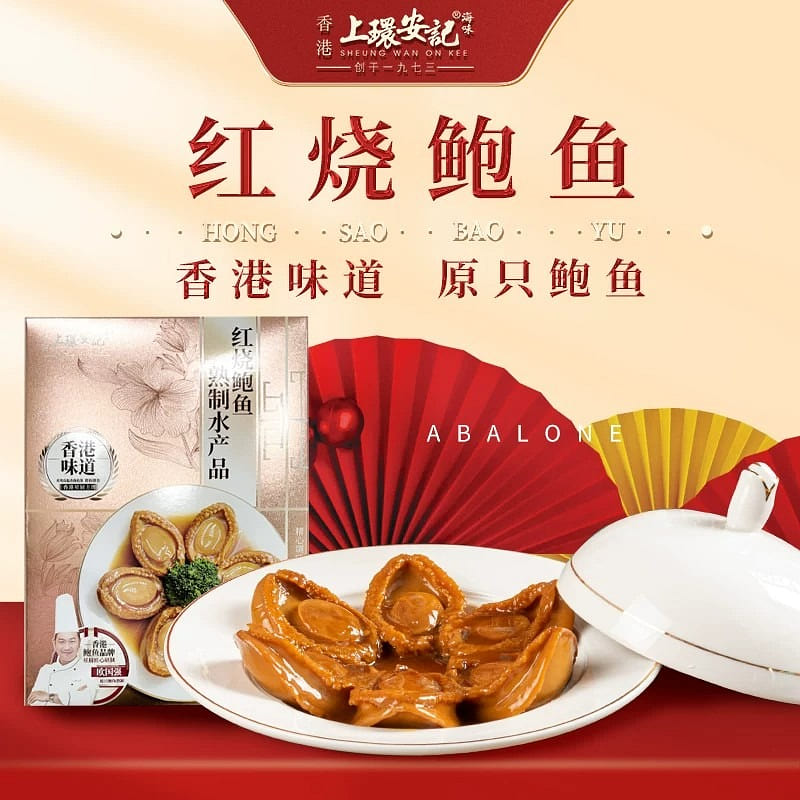 Hong Kong On Kee Braised Abalone 180g 180 g