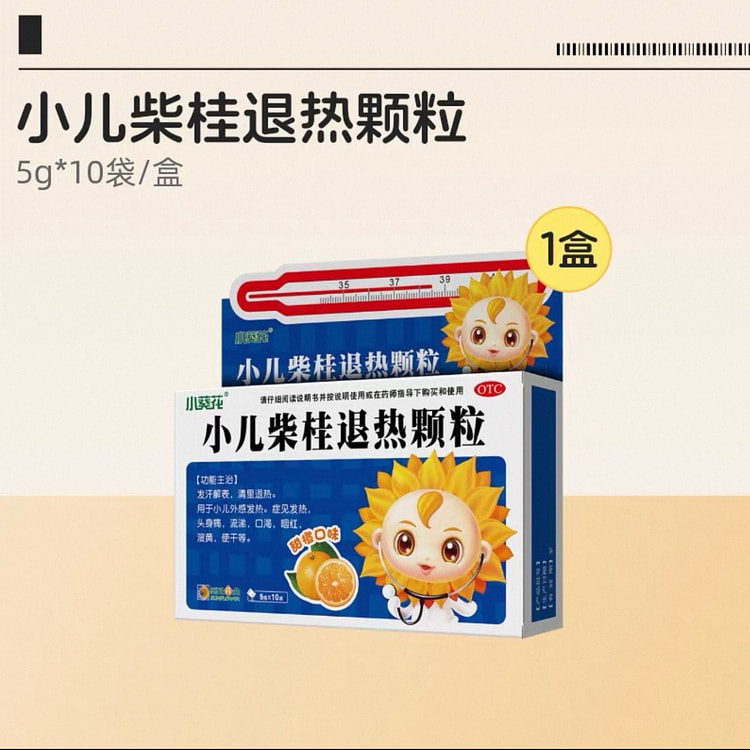 【小葵花】小儿柴桂退热颗粒 5g*10袋 1 盒