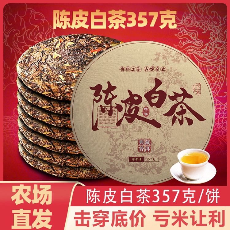 Tangerine peel white tea