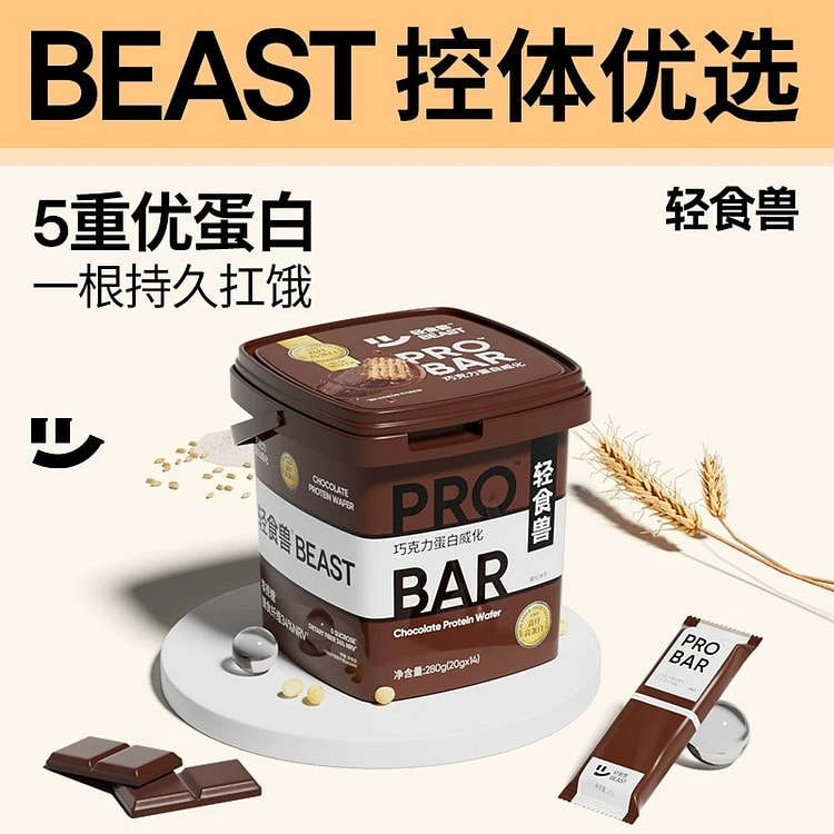【轻食兽】乳清蛋白棒威化《巧克力味》1桶14根* 20 克