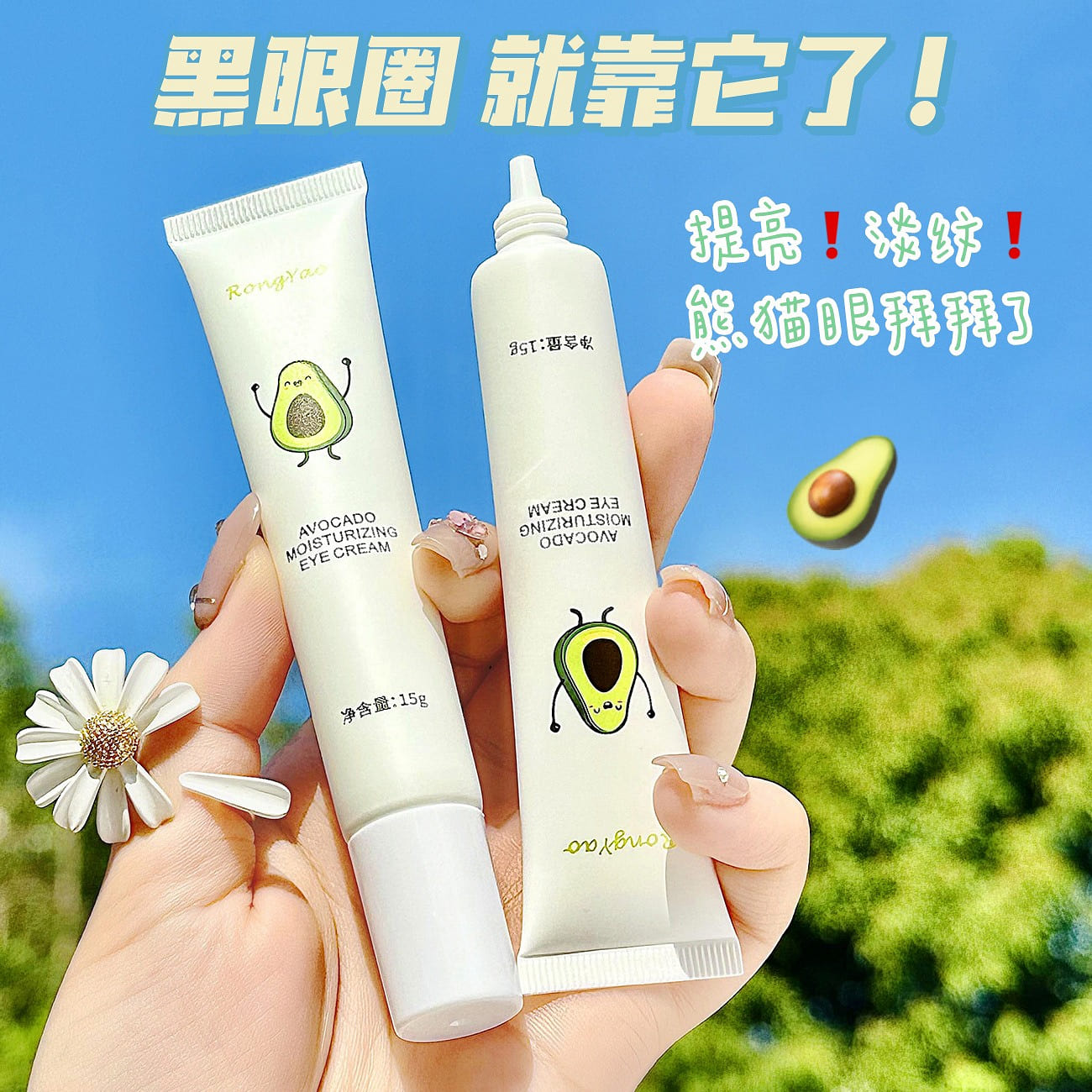 【 Beauty and skincare 】 Soften fine grain avocado eye cream 2pcs 1 each