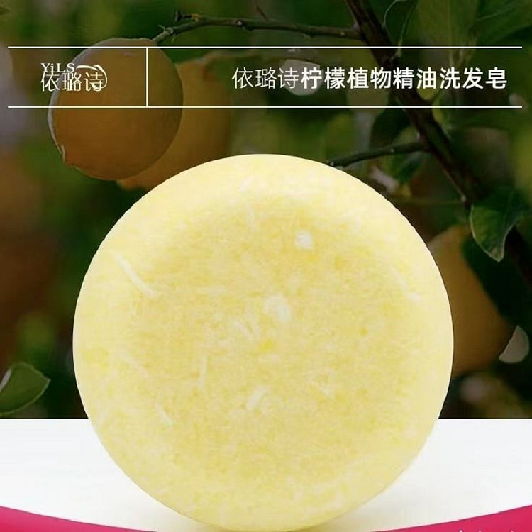 植物精油手工洗发皂 何首乌控油去油无硅油《柠檬款》