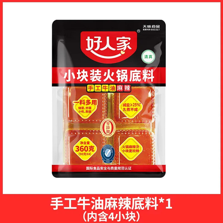 好人家手工牛油火锅底料内含4小袋共360g*1袋 360 克
