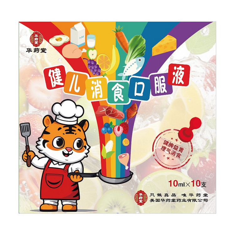 华药堂 健儿消食口服液10ml*10支 健胃消食 1 盒
