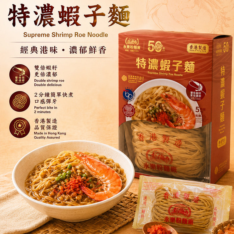 WING LOK Gift Set Shrimp-egg Noodles(Thick) 5s 1 each