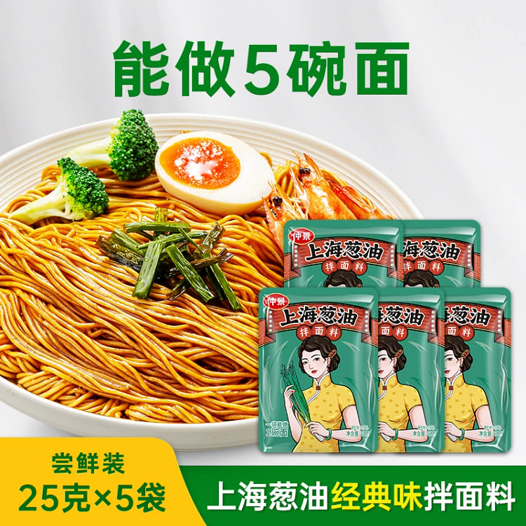 仲景上海葱油拌面酱25g*5袋 125 克