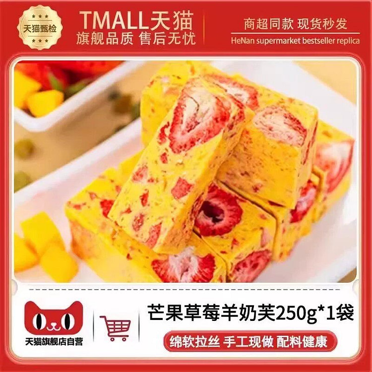 类彩芒果羊奶芙250g*1袋雪花酥独立包装零食小吃 250 克