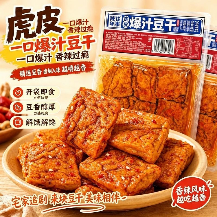 Tiger skin tofu spicy flavor five-flavored mixed 4 pack