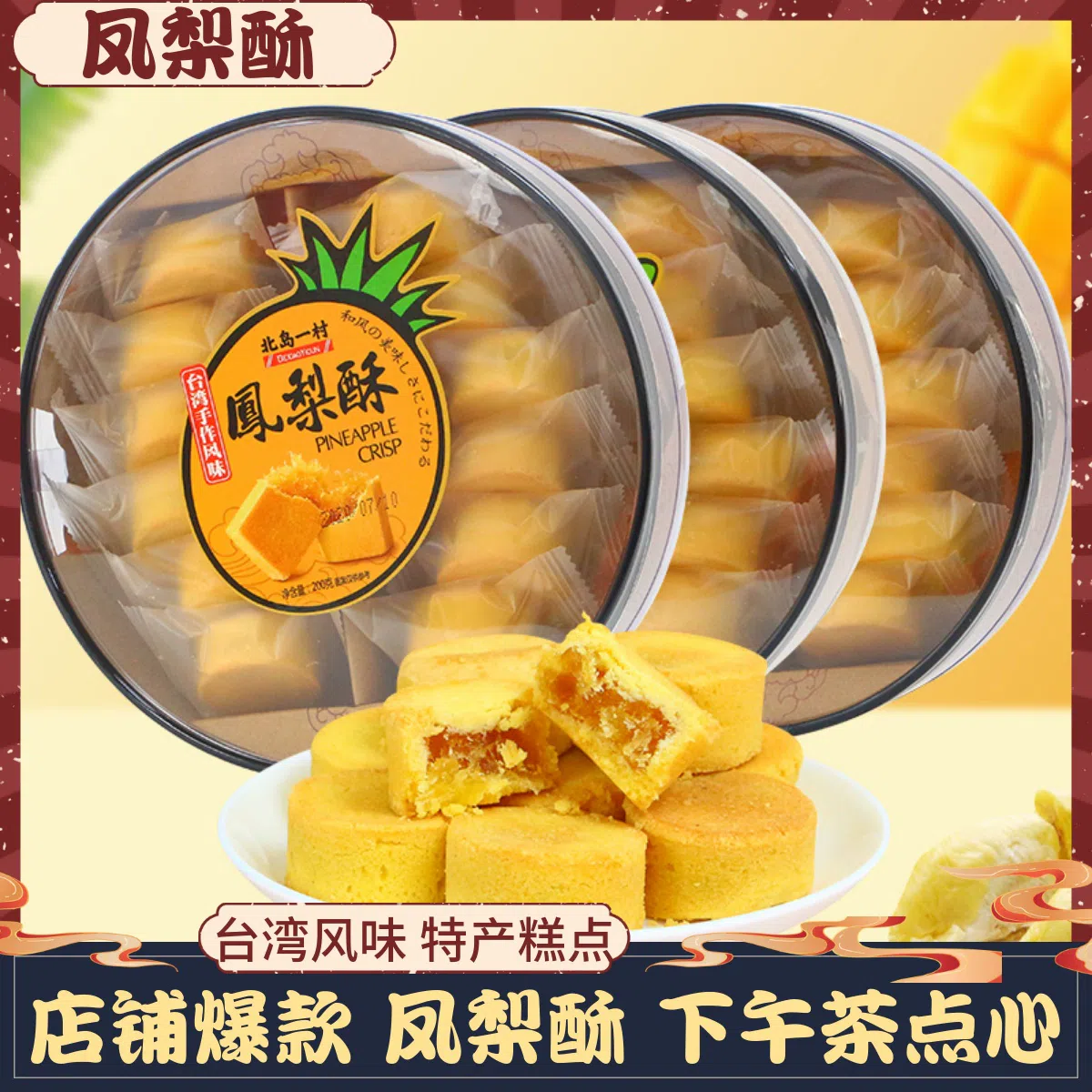 North Island Village 200g*1 pineapple crisp, mango crisp, durian crisp three flavors of Internet celebrity office gluttonous snacks Xiamen specialty, please note before placing an order 200 g